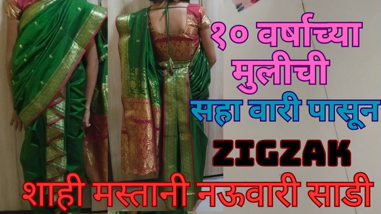 ८ ते १० वर्षाच्या मुलीची नऊवारी शाही मस्तानी साडी/अतिशय सोप्या व सविस्तर भाषेत @fashionbypranali