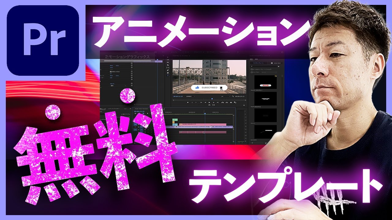 【完全無料】Premiere Proのテロップアニメーションなどの超簡単無料テンプレートをダウンロード&使い方　【プレミアプロ】