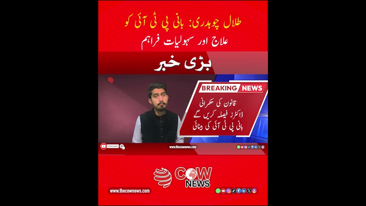 Talal Chaudhry Health Facilities #pti  #healthcare