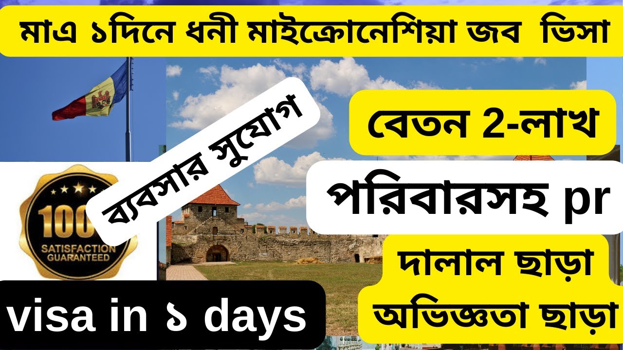 মাত্র 1 দিনে মাইক্রোনেশিয়া জব সহ ভিসা| Micronesia work visa 2025|Micronesia visa|@visatutor0