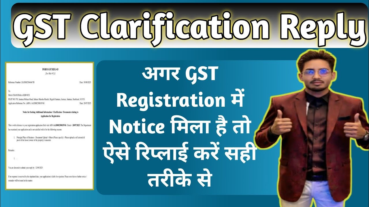 GST Clarification Reply Kaise Kare | Easy Guide in Hindi | GST Registration Notice #gstregistration