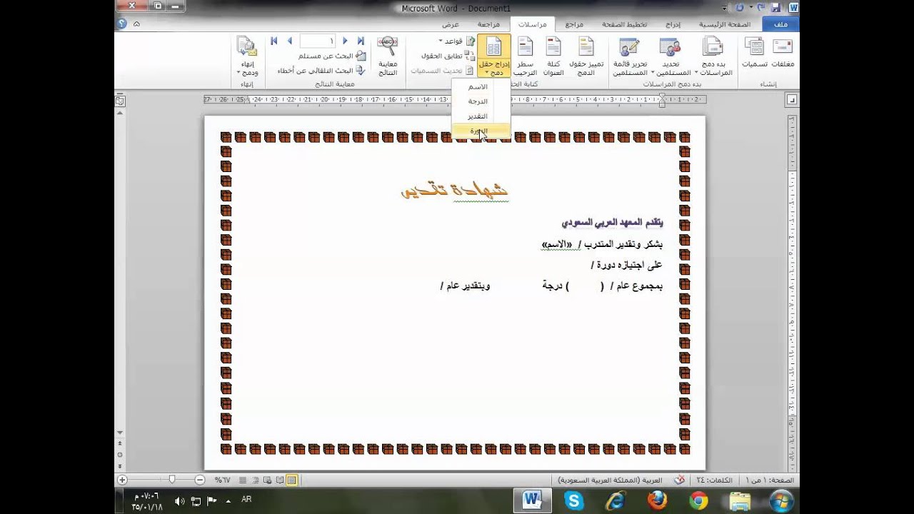 دمج المراسلات وورد 2010