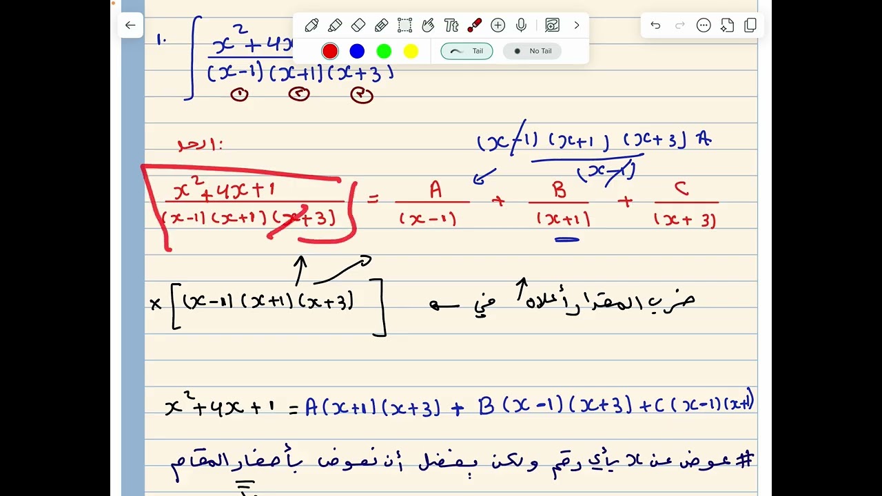 التكامل بالكسور الجزئية