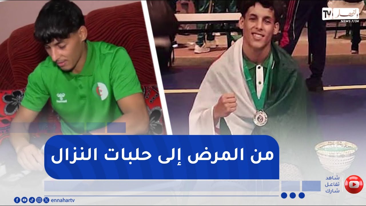 جزائريون: من الإبر إلى الألقاب.. بلال يقهر المرض ويتحول إلى بطل عالمي في الفنون القتالية