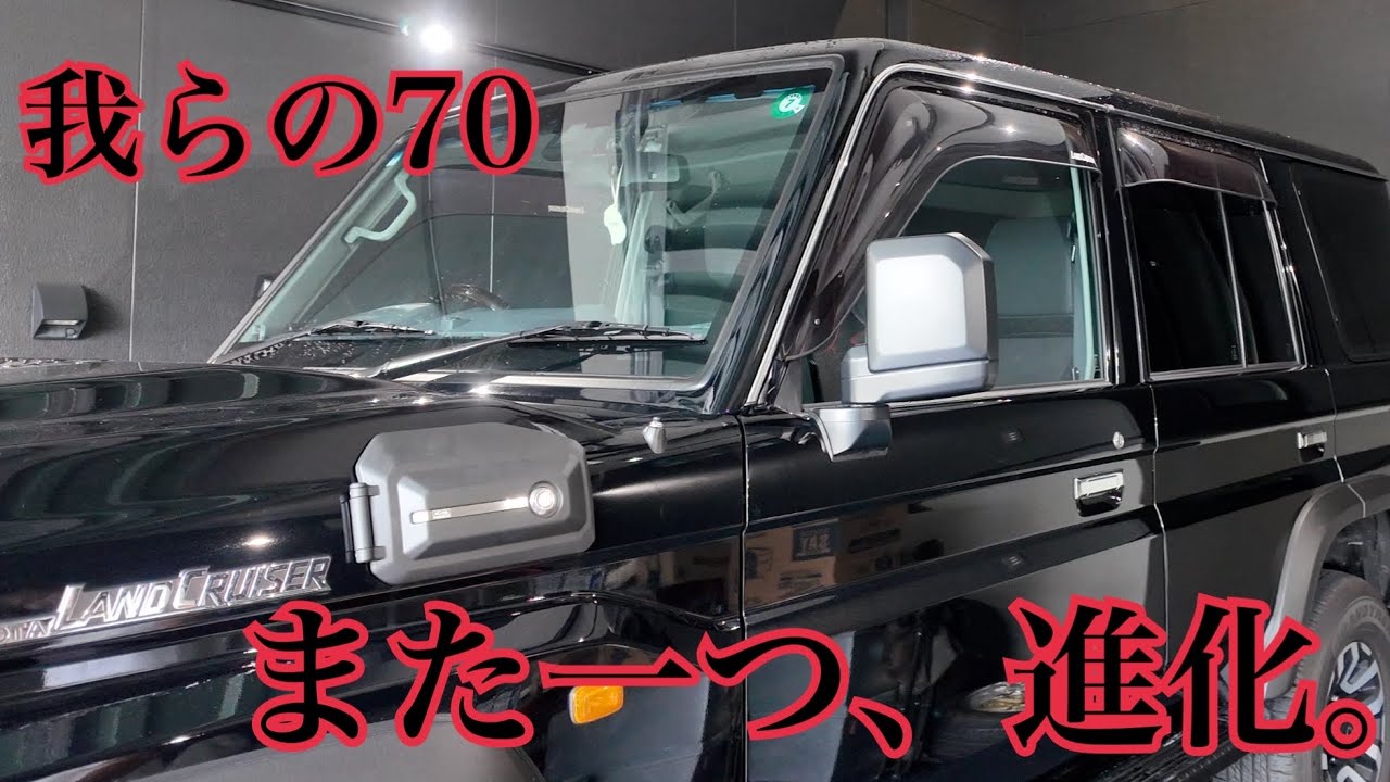 【カスタム】尿素っておしっこと違うん？【ランクル７０】