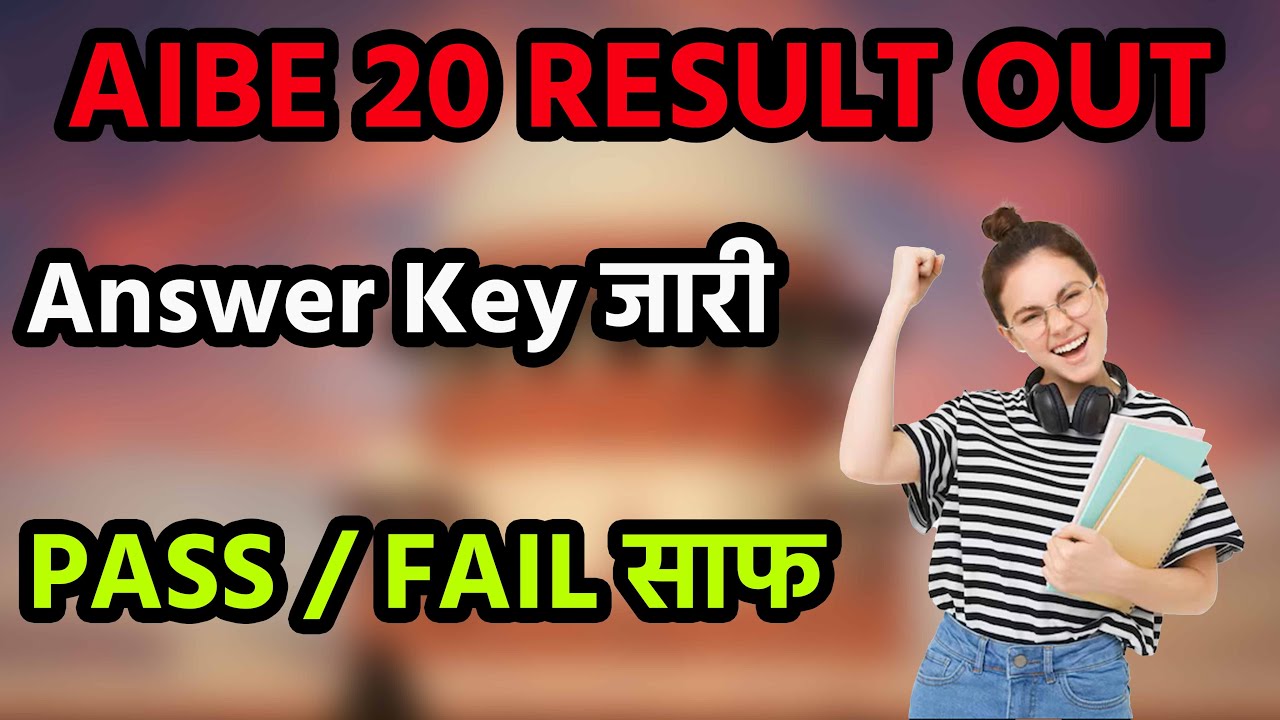 BCI ने जारी किया AIBE 20 का Result | Answer Key OUT | Pass/Fail ऐसे चेक करें 