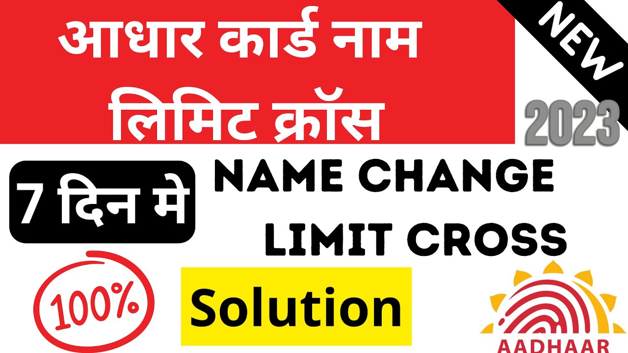 Aadhar card Name limit cross problem Solved 2023 | Aadhar Name Change limit Cross kaise Update kare