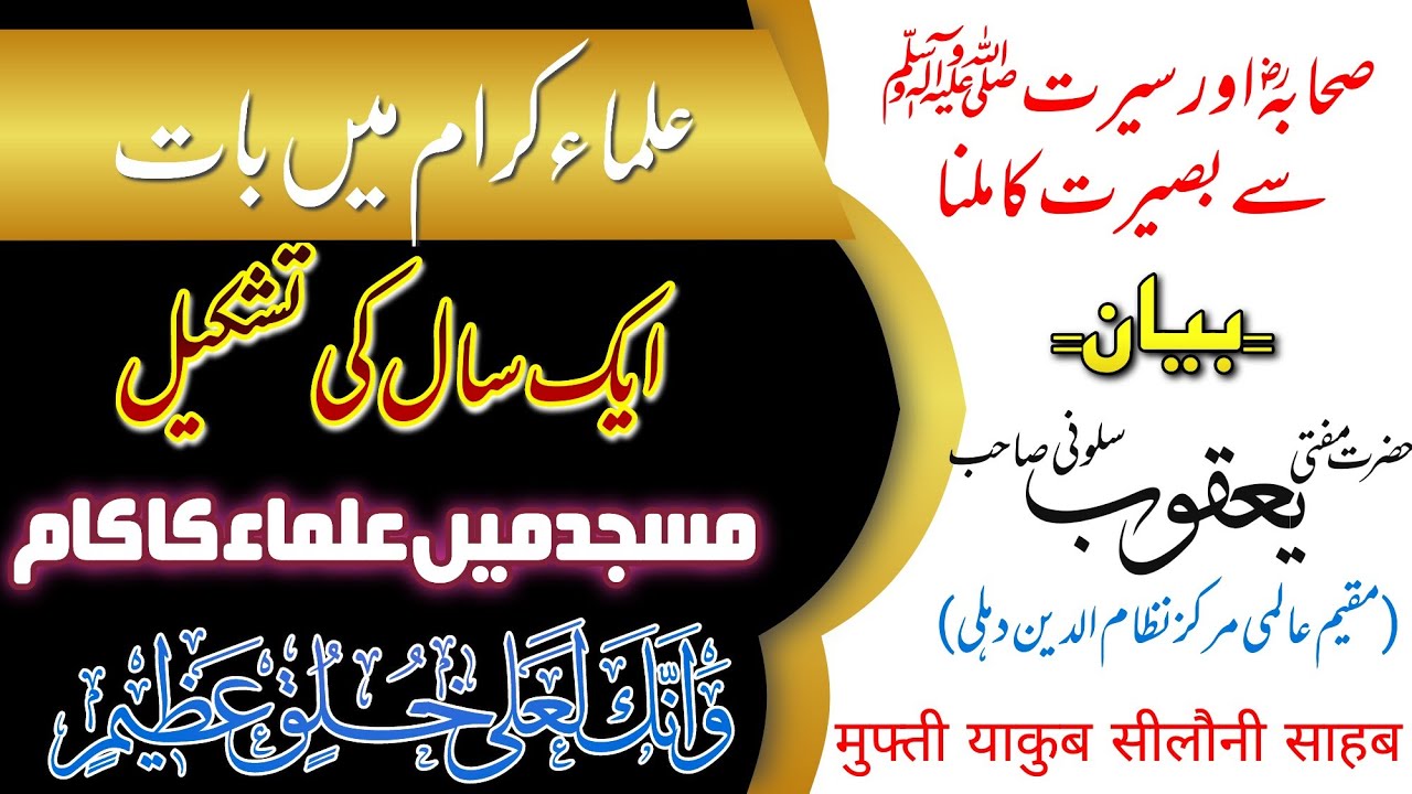 ULMA e Kiram Me BAAT || mufti Yaqoob Siloni Sahab|| SAAL ki Tashkeel ||LatestBayan markaz nizamuddin