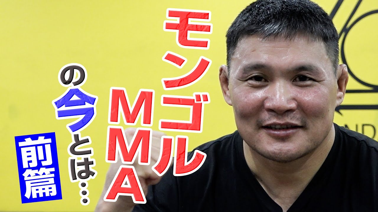 Across the Gladiator021#02『蒙古襲来!!　モンゴルMMAを知る─前編─』