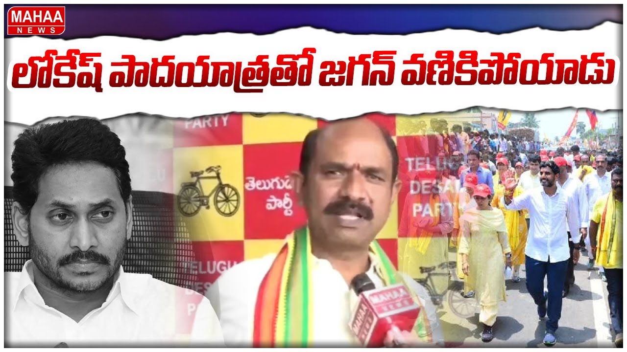 లోకేష్ పాదయాత్రతో జగన్ వణికిపోయాడు | MP Kalisetti Appalanaidu Reaction On Lokesh Padayatra