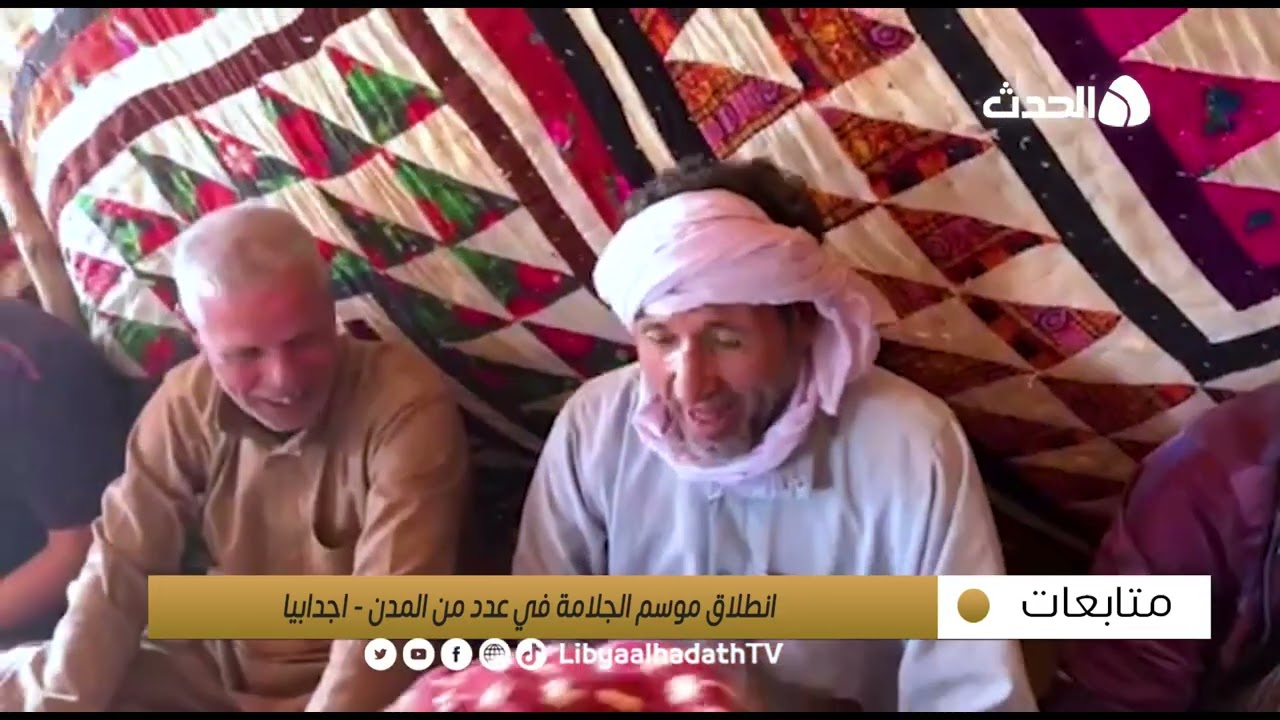 متابعات | انطلاق موسم الجلامة في عدد من المدن - أجدابيا