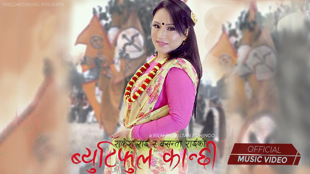 Beautiful Kanchhi Purbeli - Official MV | Rakesh Rai / Basanta Rai Ft. Sultan, Bina | Sakela Song