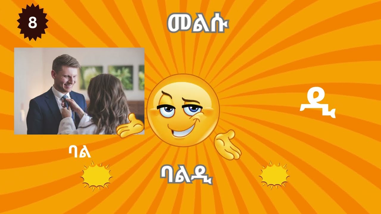 🔍 ምስሎቹን በማየት ቃላትን ይፍጠሩ! 🧠 | አዝናኝ የአእምሮ ማበልጸጊያ ፈተና! 🎯 - 🔍 Create words | Fun brain teaser! 🎯 - 1