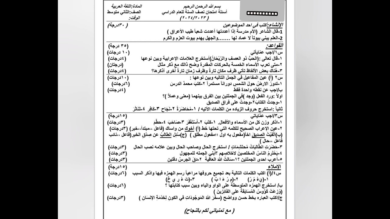 اسئلة مهمة جدا لغة عربية 💥💥 ثاني متوسط نصف السنة