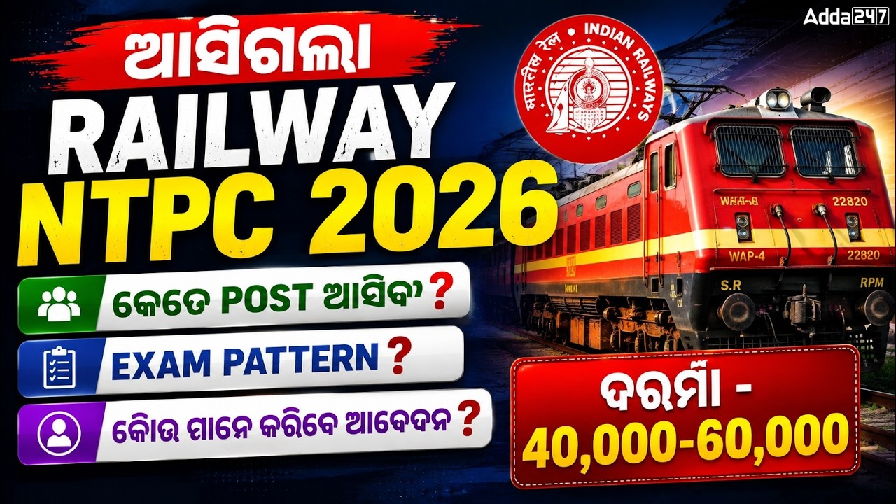 Railway NTPC Recruitment 2026  | Vacancy, Exam Pattern, Salary & Eligibility | Full Details In Odia