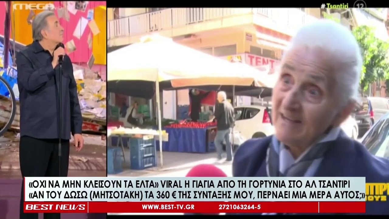 Viral η γιαγιά από τη Γορτυνία στο Αλ Τσαντίρι