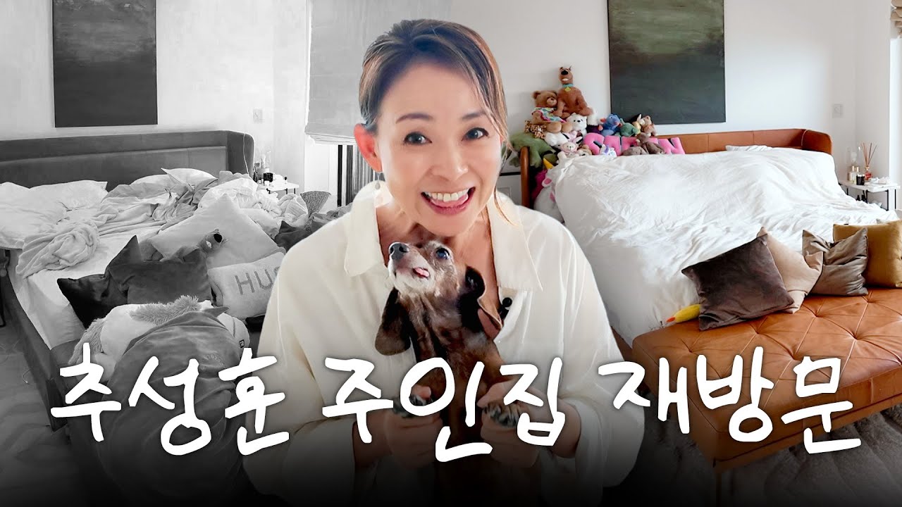 추성훈 주인이 초대하는 진짜 집공개 (알아도 모른 척 해주세요)