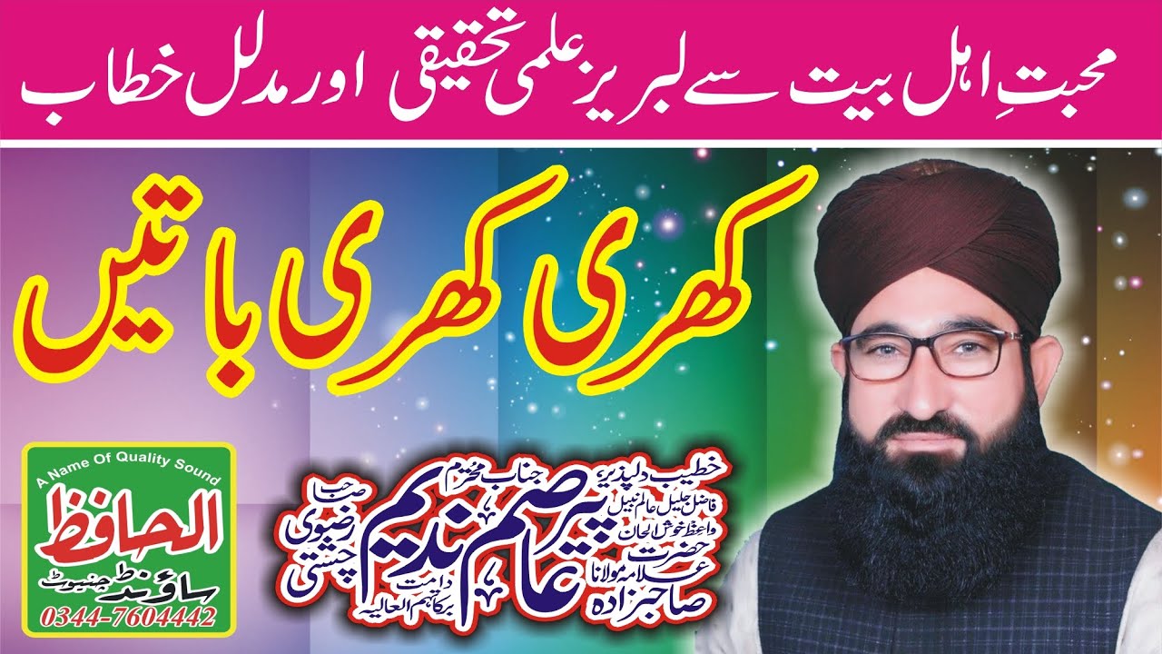 NEW Cryful & Beautiful Khitab | Peer Muhammad Asim Nadeem Chishti | 2021|| shan e Sahaba O ahl bait