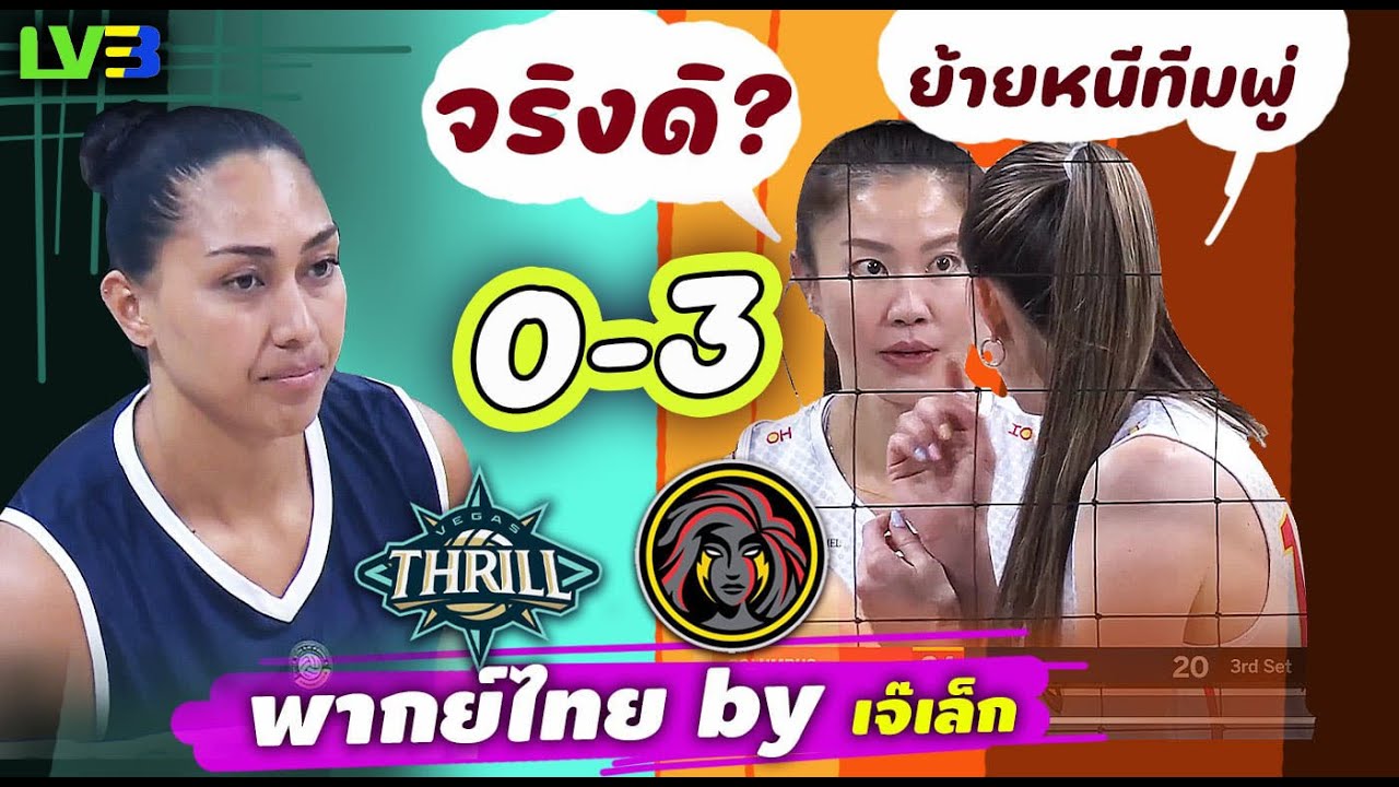 นุศรา โชว์ !! Columbus fury ทุบ Vegas Trill เละคาบ้าน วอลเลย์บอล PVF อเมริกา