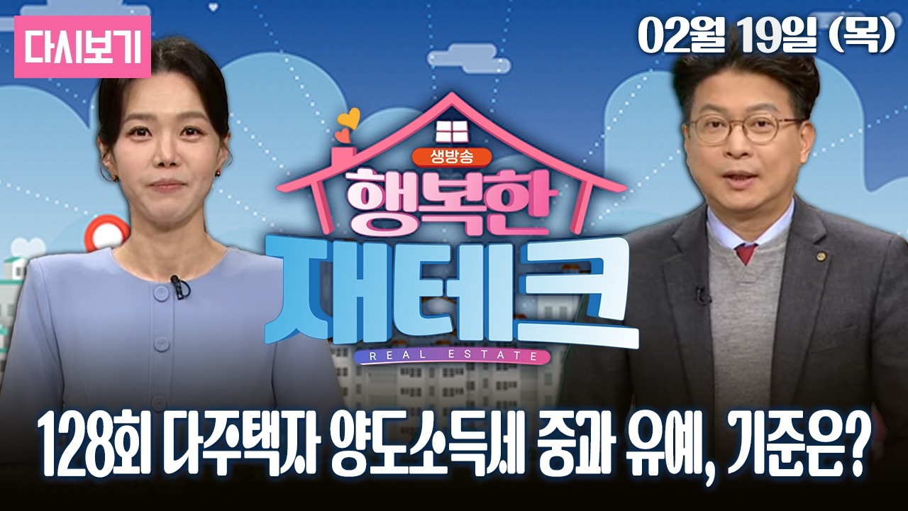 [다시보기] OBS 생방송 행복한 재테크 128회
