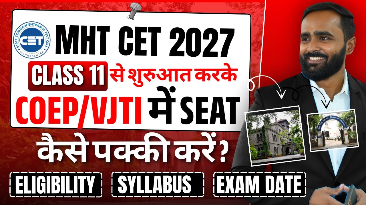MHT CET 2027: Class 11 se शुरुआत करके COEP/VJTI में Seat कैसे&nbsp;पक्की&nbsp;करें?|Pradeep Giri Sir