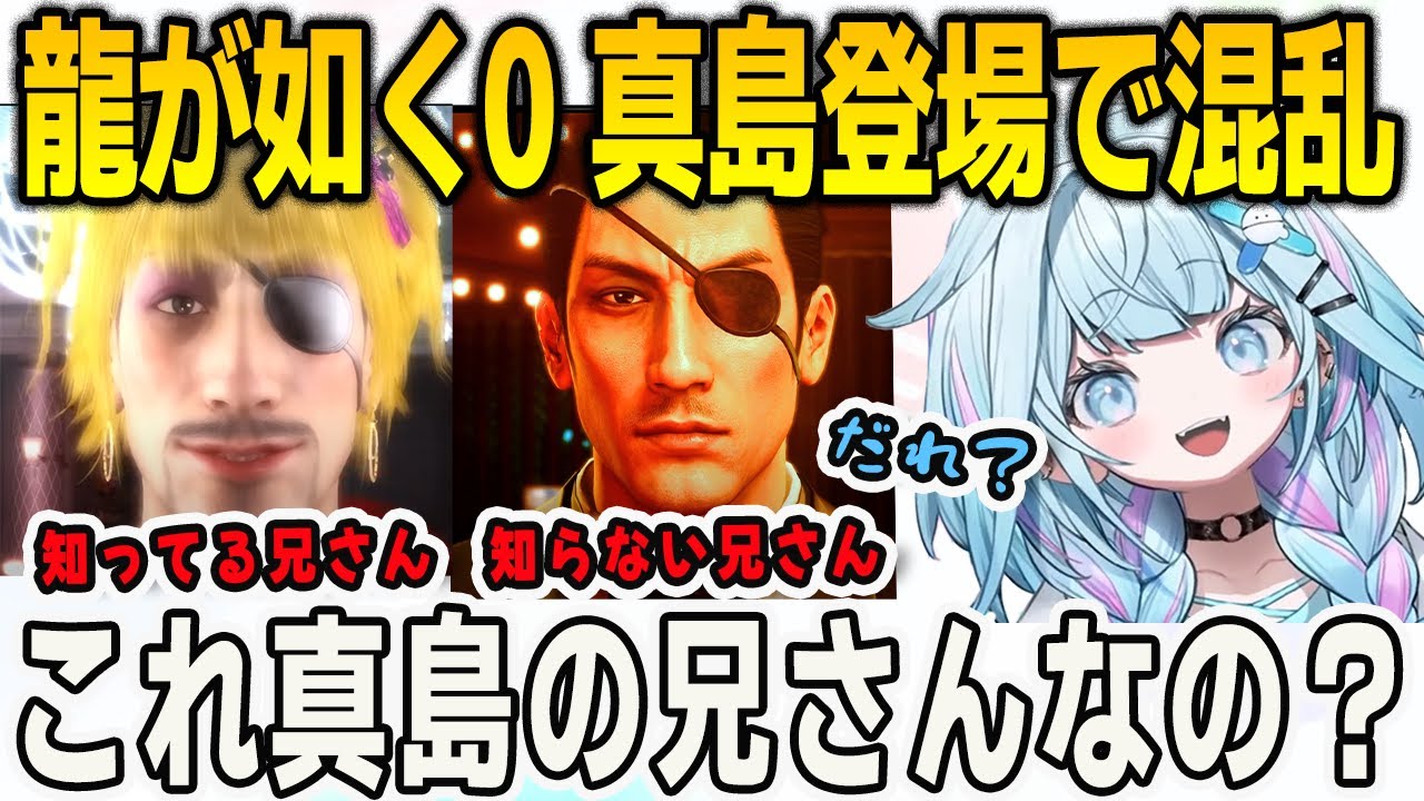 龍が如く0の真島登場イベントで100点のリアクションをするすうちゃん【⽔宮枢/FLOWGLOW/ホロライブ/切り抜き】