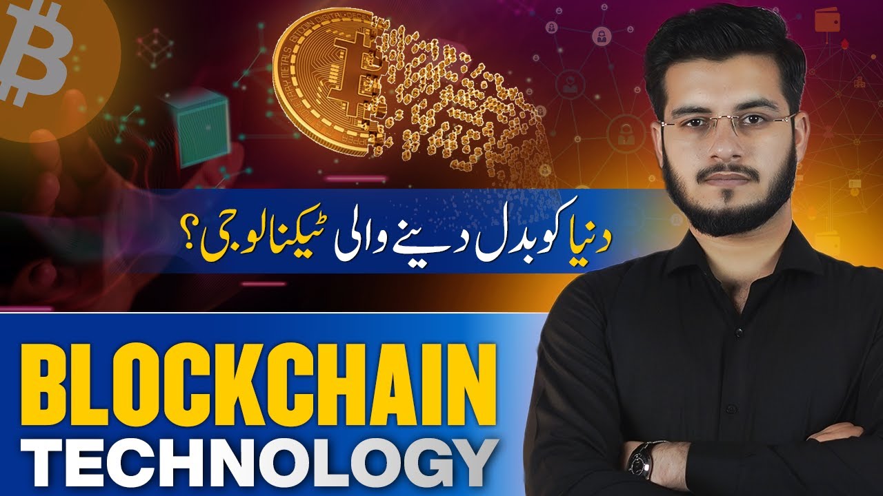 What is Blockchain Technology in Urdu/Hindi - Blockchain Technology and Cryptocurrency