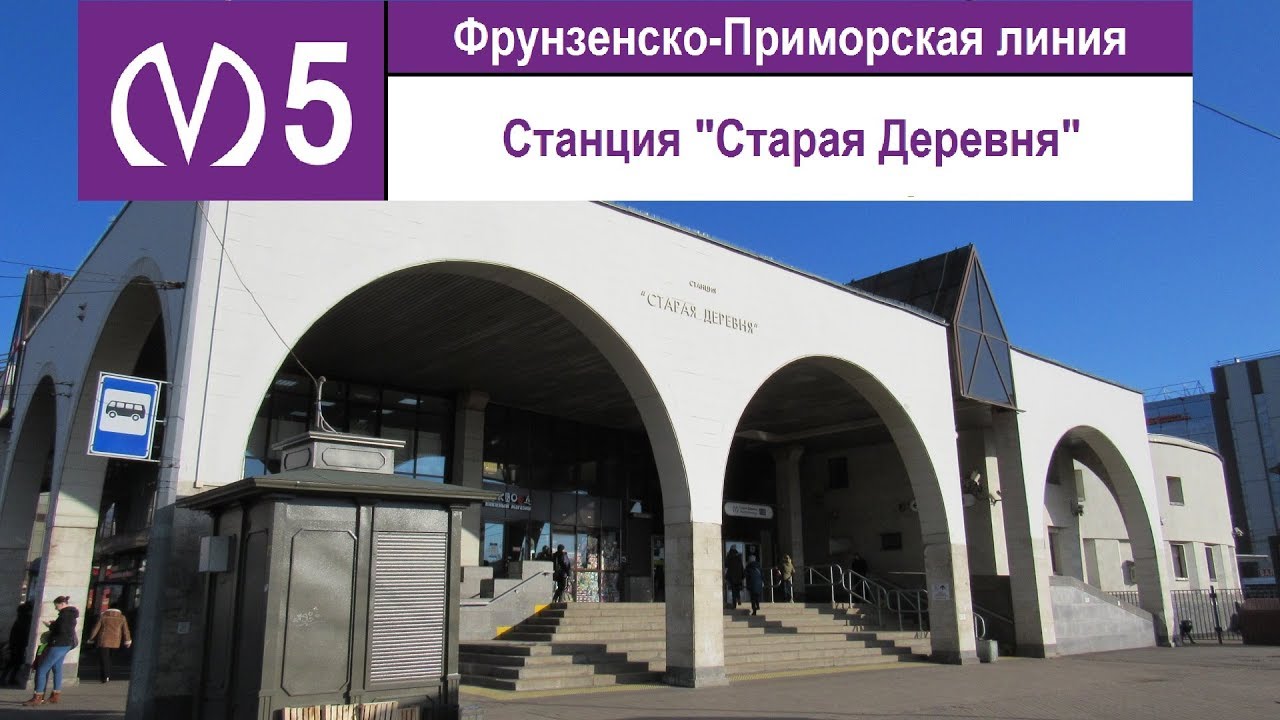 Станция метро 
