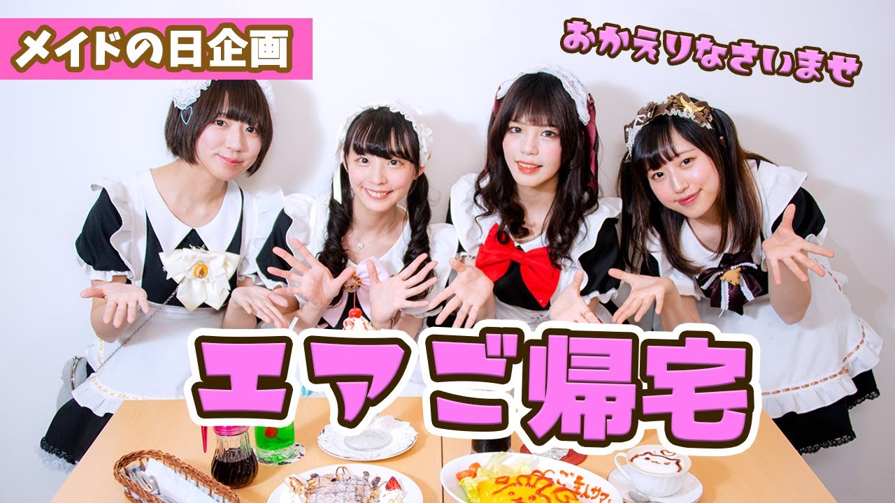 (ほぼ)【VR】メイド喫茶 ccoちゃへ帰宅してみた