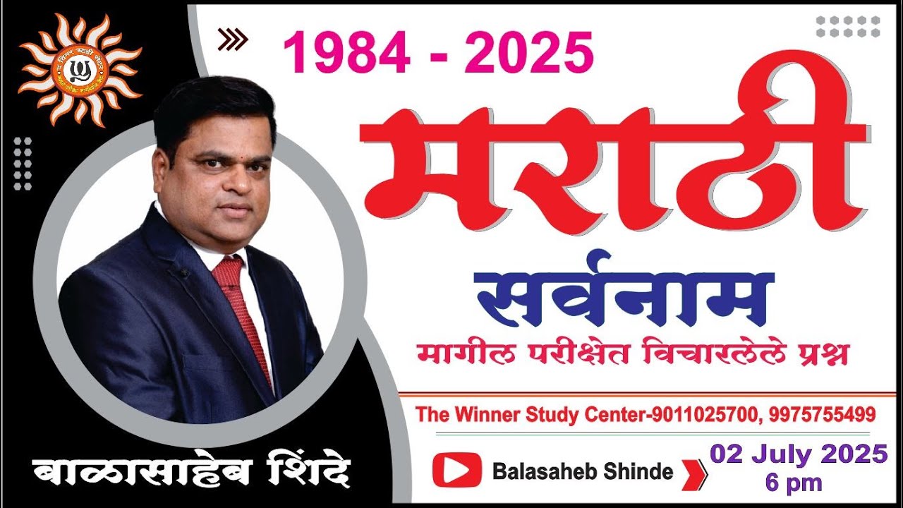 1984-2025 - मराठी - सर्वनाम - मागील परीक्षेत विचारलेले प्रश्न by  बाळासाहेब शिंदे