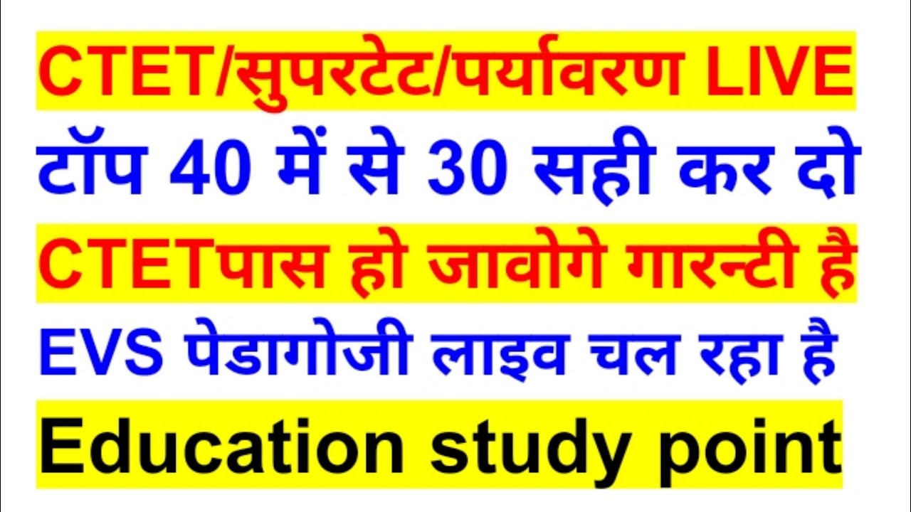 Super tet evs classes| ctet Ev's | ctet 2022 notification kab aayega | super tet notification 2022 |