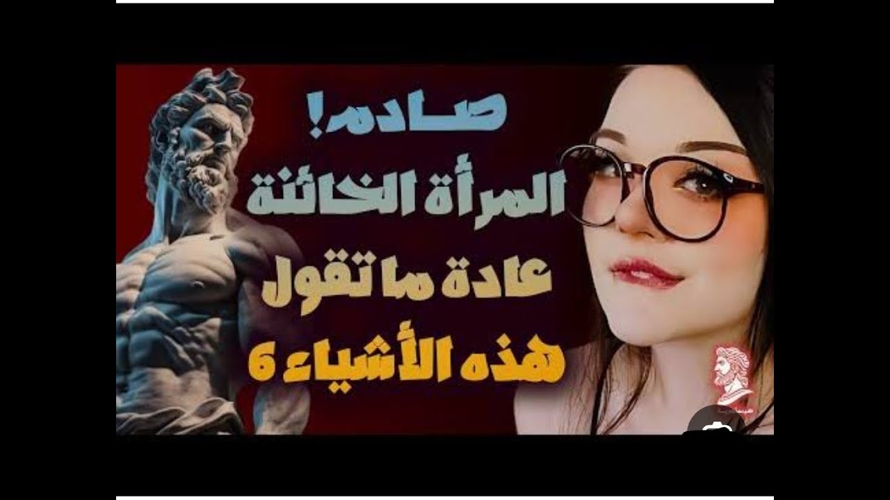 علم النفس الأنثوي: عندما تخونك المرأة، هذا أول شيء تقوله لك انت!!