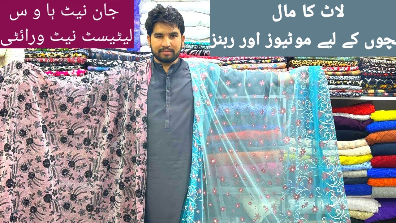 Net Fabric Wholesale Market in Rawalpindi | Cotton Net | Cutwork Net | Linen & Silk verity 2024