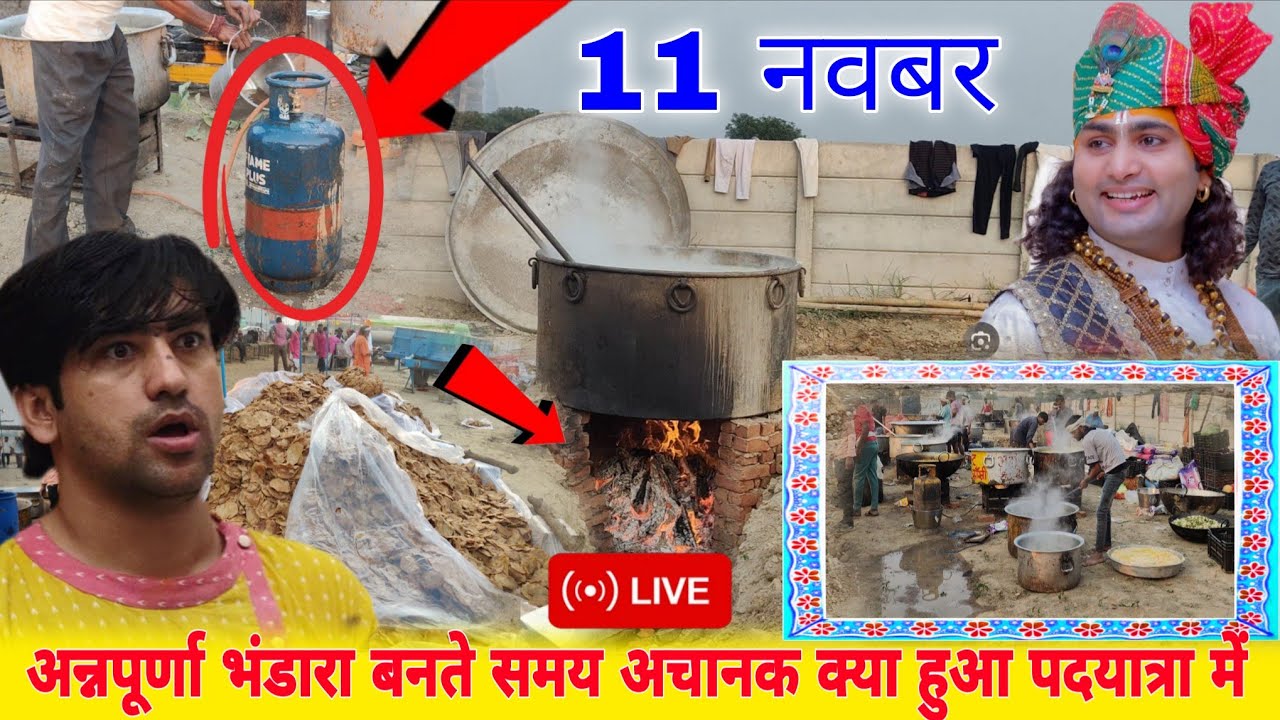 अन्नपूर्णा भंडारा बनते समय अचानक क्या हुआ पदयात्रा में ||@BageshwarDhamSarkar 