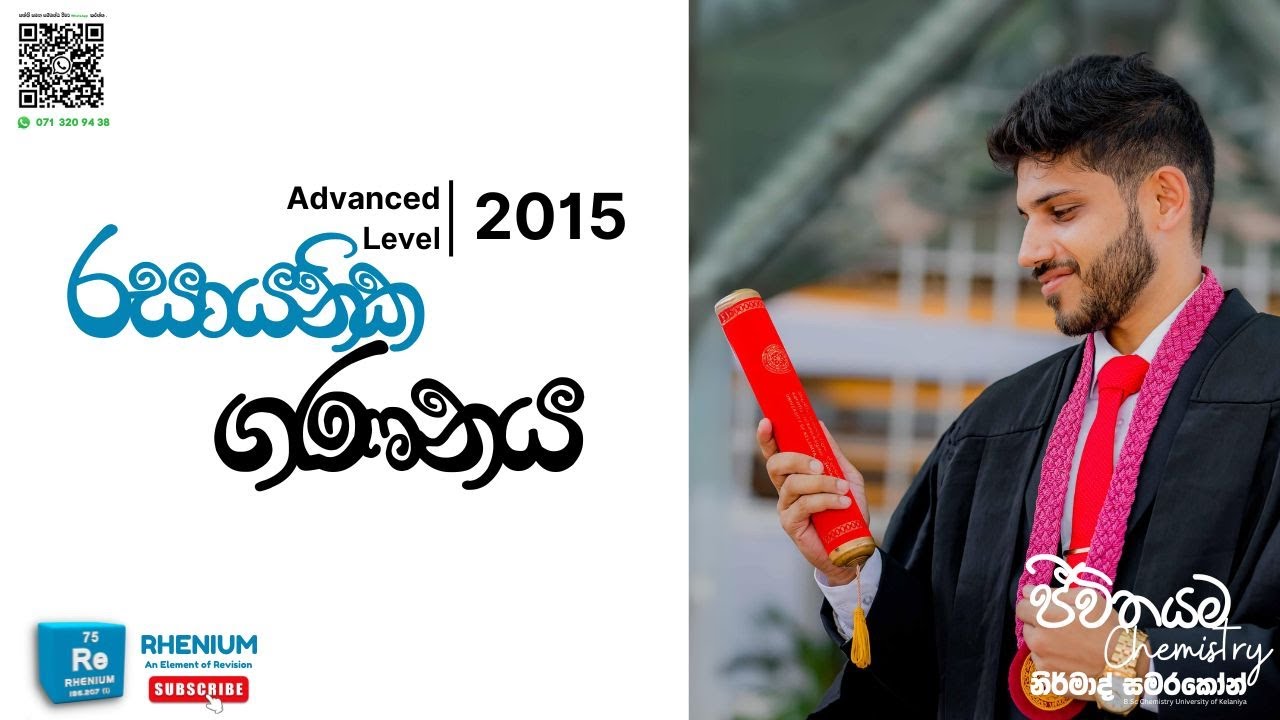 රසායනික ගණනය 2015 රචනා ප්‍රශ්න විවරණය #rhenium #chemistry #sinhala #srilanka