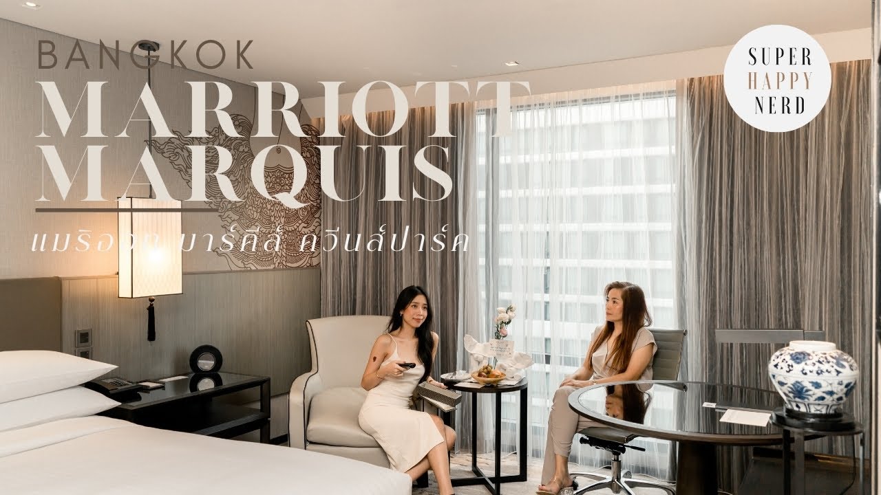 รีวิว แมริออท มาร์คีส์ ควีนส์ปาร์ค Bangkok Marriott Marquis Queen's Park