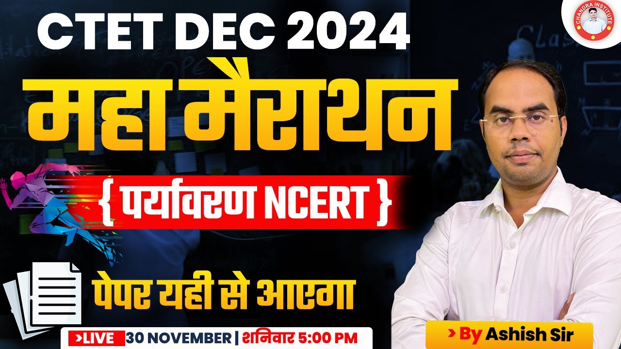 CTET DEC 2024 | सम्पूर्ण EVS पर्यावरण NCERT🔥महा मैराथन🔥 By Ashish Sir | ctet evs marathon