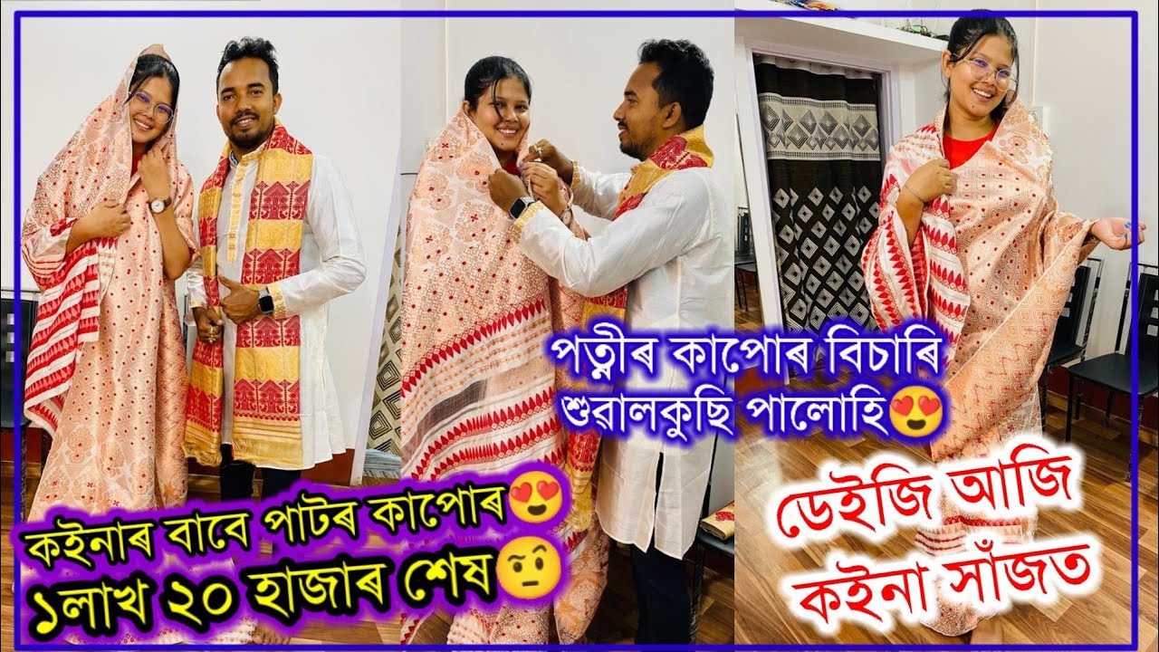 ডেইজিয়ে কিহত চাকৰি পালে??😍পাটৰ কাপোৰ দেখি পগলা হৈ যাব। Kushal Silk Factory..8638338174,9365145512