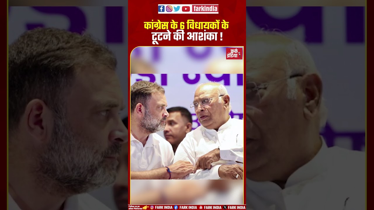 कांग्रेस के 6 विधायकों के टूटने की आशंका ! Bihar Congress crisis, Congress MLAs may quit party