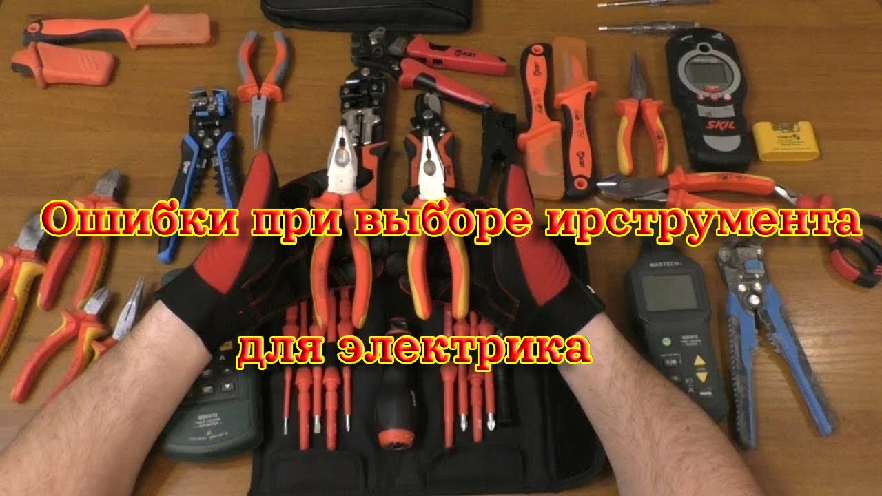 Набор инструментов для электрика. Лучшее