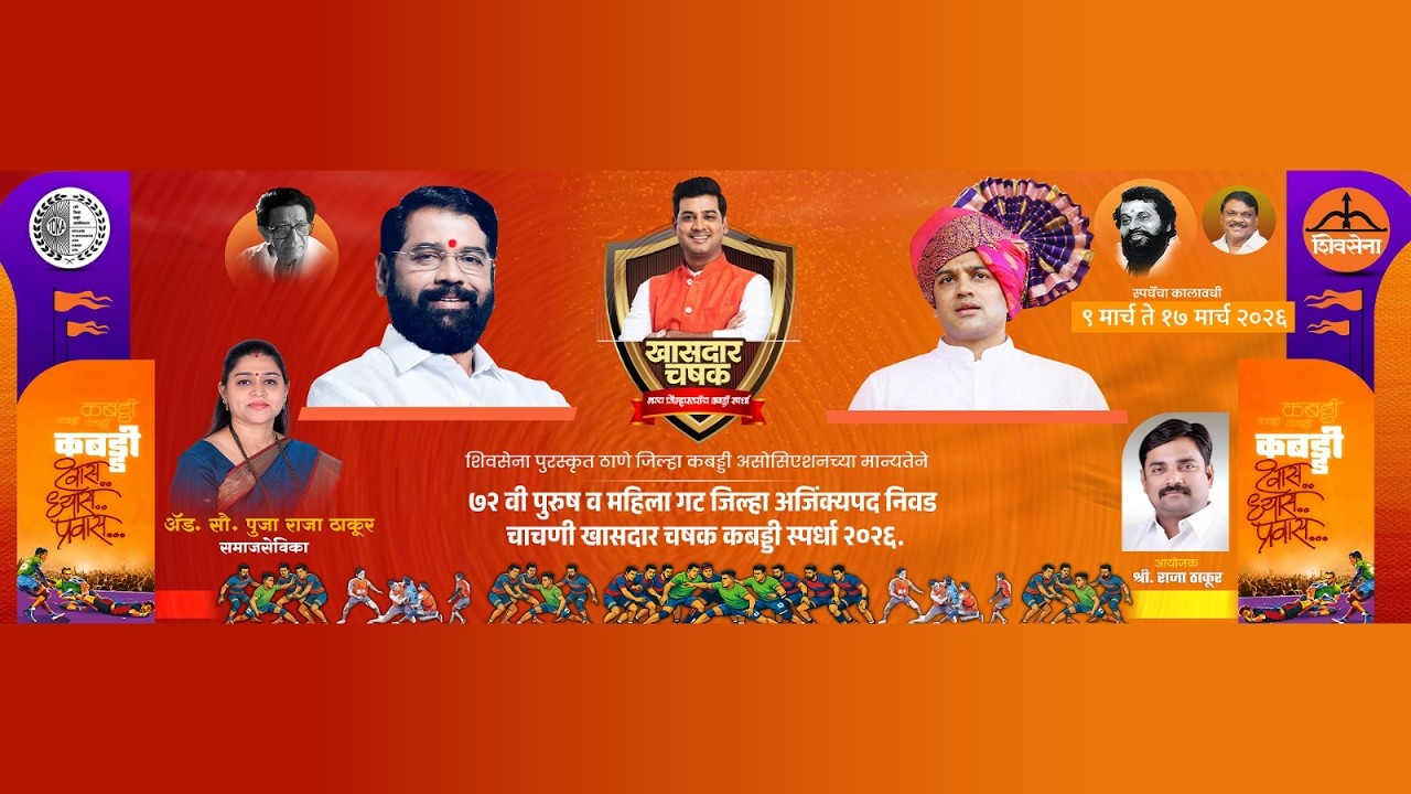 Thane District Kabaddi Championship 2026 | Day 7 | Court 3