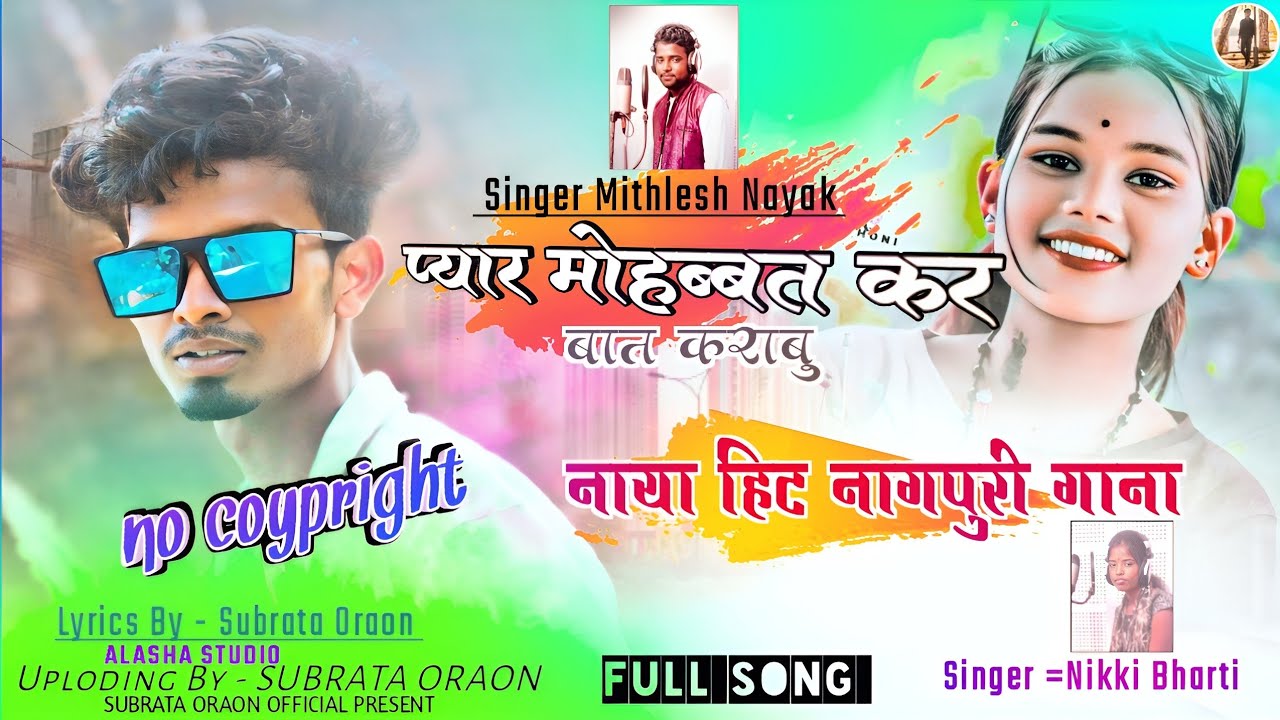 100 Rupiya Debu Guya Phone Number Debe।। Payar Mohabaat Kar Bat Karabe।। Singer Mithlesh Nayak 2024