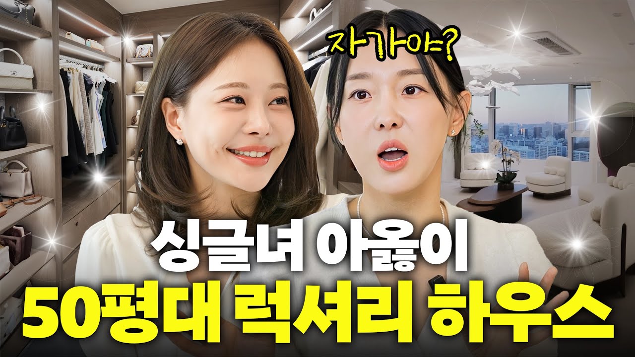 혼자사는 '아옳이' 아픔 이겨낸 청담동 아파트 대공개 (썸남, 입양)