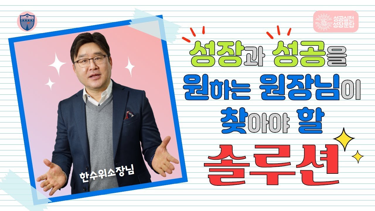 학관노 성공실천 사관학교 안내(성실사)