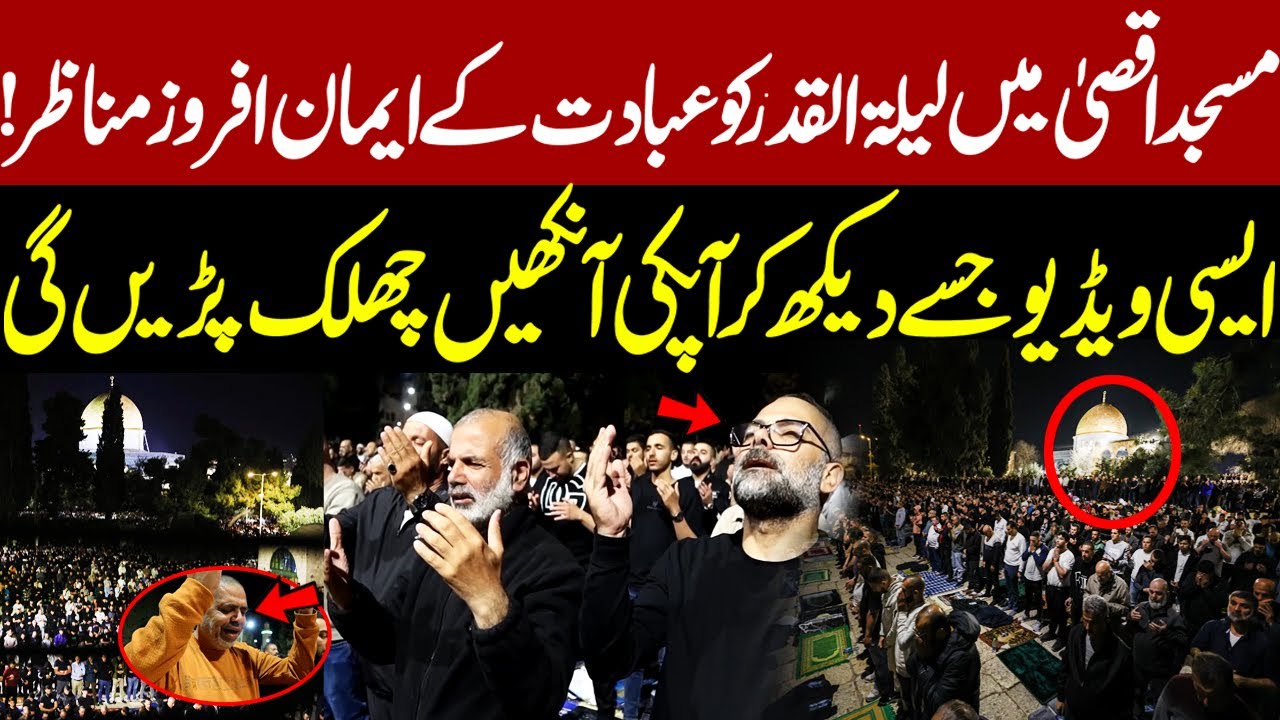 Thousands Gather at Al-Aqsa Mosque for the 27th Night of Ramadan | Must Watch!