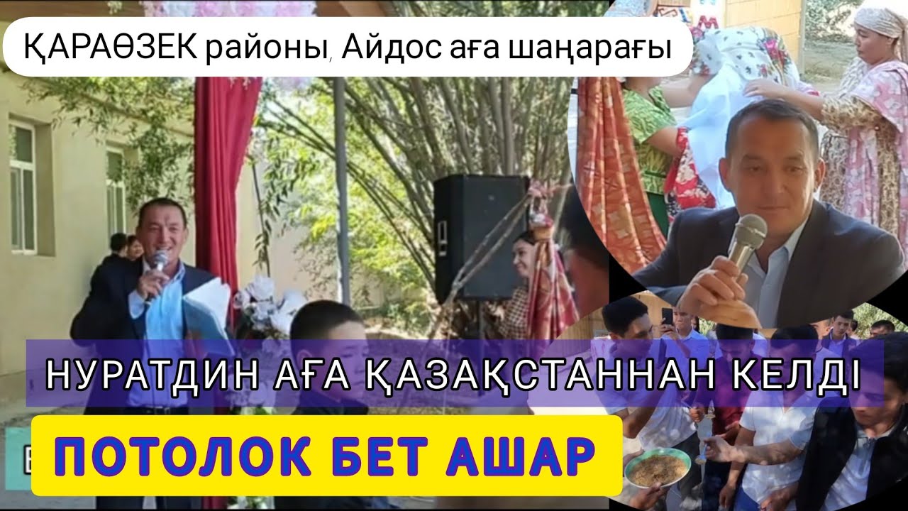 Қарақалпақ бет ашар тойы. Нұратдин Пахратдинов. Қараөзек районы.