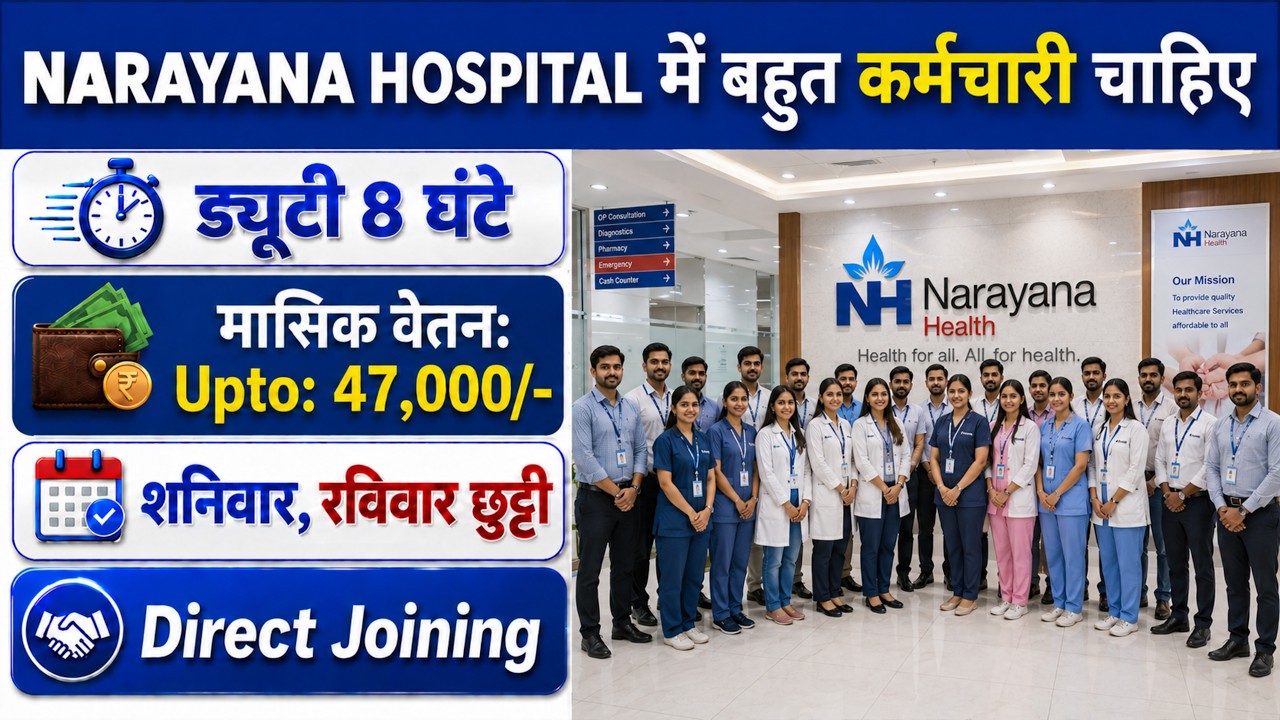 Narayana Hospitals Recruitment 2026 | Private Hospital job vacancy 2026 | Hospital Job 2026