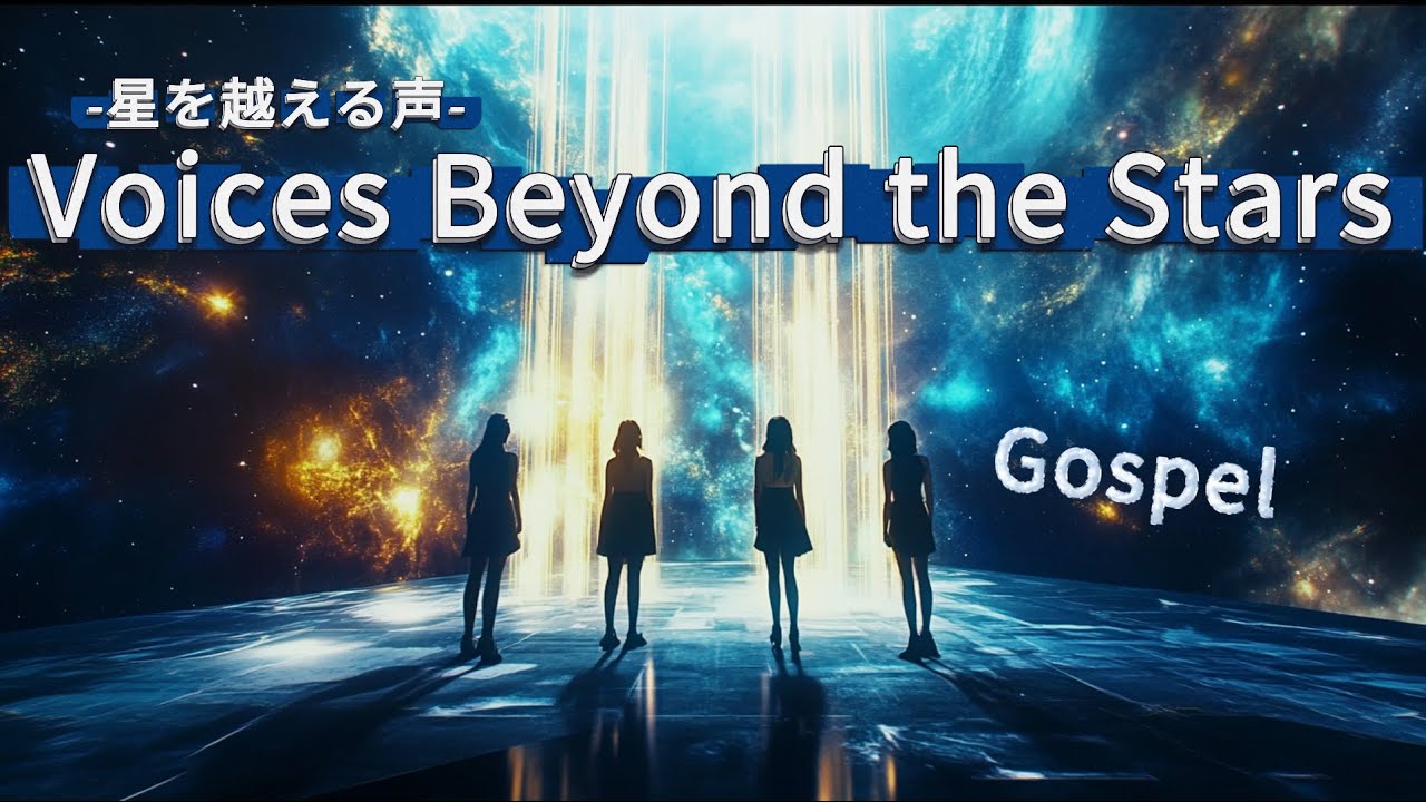 🎵Voices Beyond the Stars │ Gospel