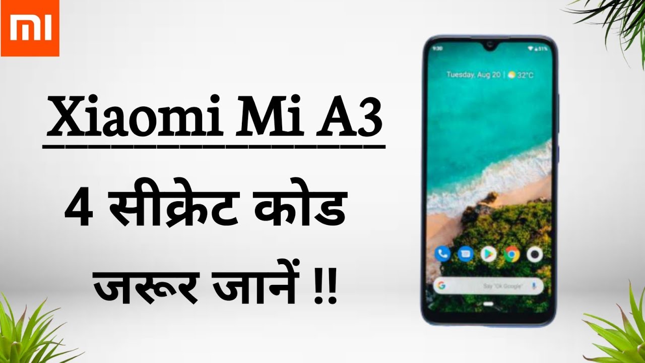 Xiaomi Mi A3 4 Secret Codes and Hidden Settings |Mi A3 के 4 ख़ुफ़िया कोड | जरुर जानें 😱