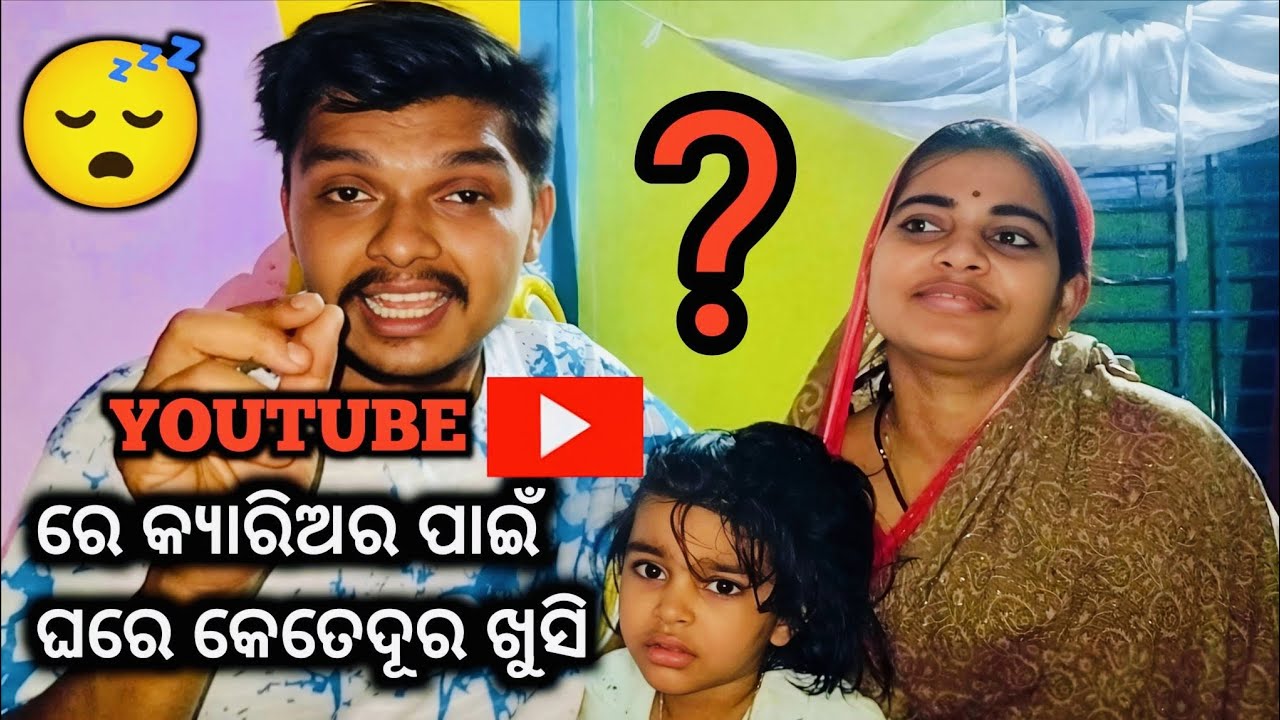 YouTube ରେ କ୍ୟାରିଅର ପାଇଁ ଘରେ କେତେଦୂର ଖୁସି 😴😴? @Suryafoodyvlogs 